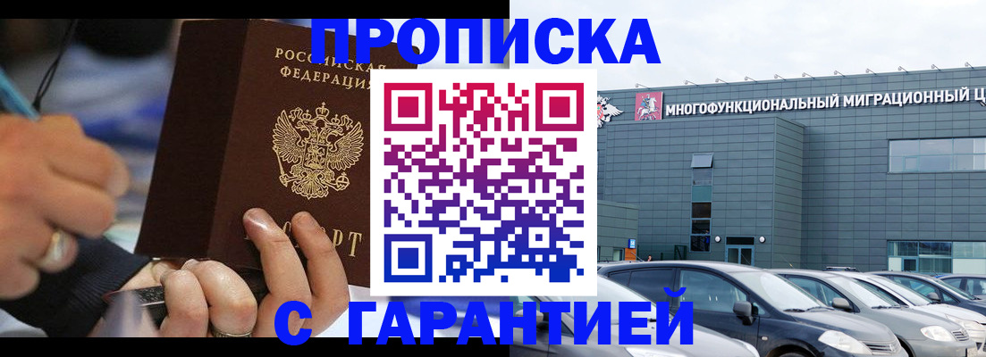 прописка для школы в Майском