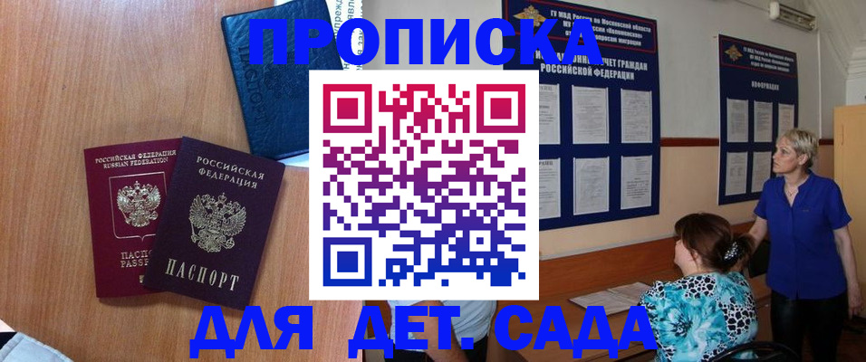 регистрация для дет. сада в Майском