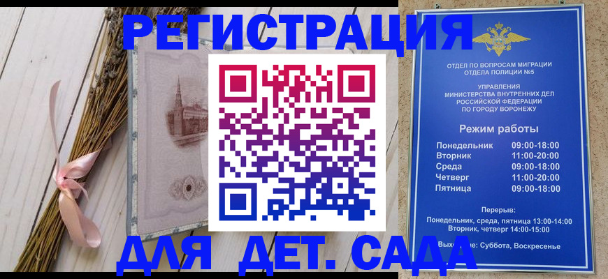 временная регистрация в Майском