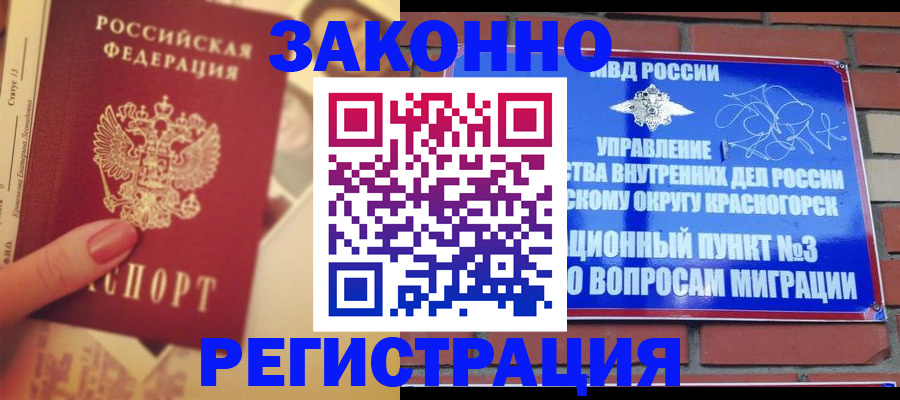 прописка в квартире в Майском