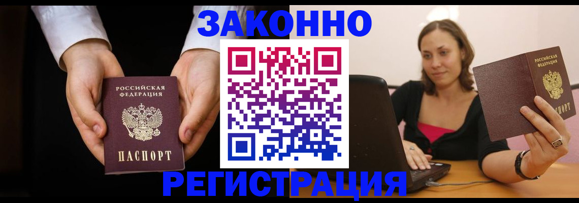 временная регистрация 2025 в Майском