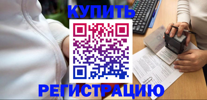 миграционный учет в Майском